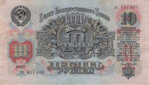 10 Rubel 1947 p225 STsch